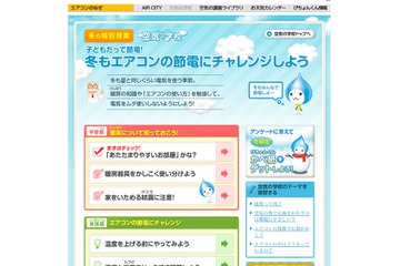 ダイキン、子ども向けに冬の節電啓発サイト 画像