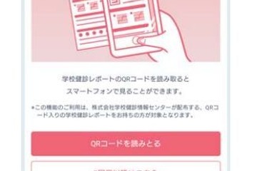 学校検診結果を母子健康手帳アプリで閲覧…ドコモら4社が3自治体へ導入 画像