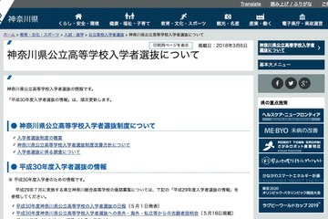 【高校受験2018】神奈川県立高入試、自己情報開示請求について説明 画像