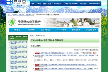 【高校受験2018】長野県公立高入試、後期選抜の問題・解答公開…受検倍率1.01倍 画像