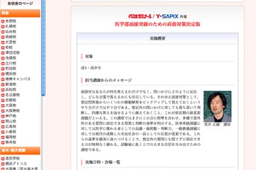 代ゼミ、医学部受験生の面接対策講座2/8より 画像