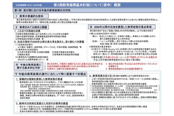 文科省「第3期教育振興基本計画」答申を公表、5つの基本方針と21の教育政策 画像