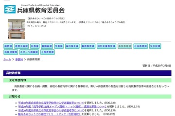 【高校受験2019】兵庫県公立高入試の日程、推薦入学2/15・学力検査3/12 画像