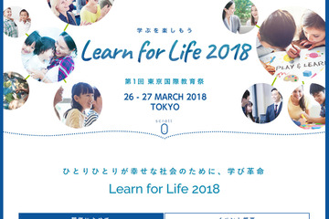 【春休み2018】学ぶを楽しもう、国内外の先進教育が集結Learn for Life 3/26・27 画像