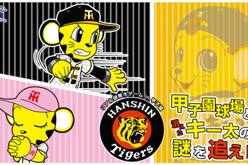 キー太を探せ、阪神ファン向け謎解きイベント3/13スタート 画像