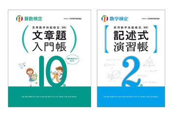 数検、算数・数学を穴埋め式で習熟「文章題・記述式問題」テキスト刊行 画像