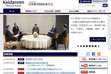 2020年度入社の就活スケジュールは現状維持…経団連 画像