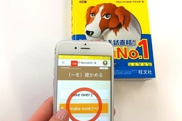 旺文社、高校生向けアプリ「ターゲットの友」英熟語版を配信 画像