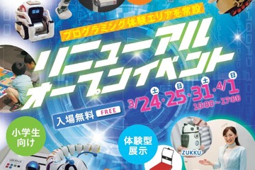 【春休み2018】TEPIA先端技術館、プログラミングエリア新設イベント 画像