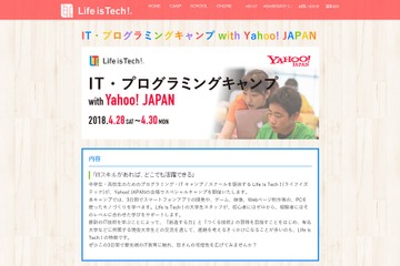 【GW2018】ヤフー・MSが協力、Life is Tech!プログラミングキャンプ…4/8締切 画像
