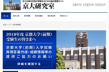 【大学受験2018】関西地区国公立の志願状況、前年度3,167人減 画像