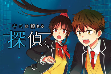 本格ミステリーWeb漫画公開、ネットトラブル防止を…全8話 画像