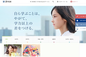 Z会、外国人講師派遣会社を子会社化…英語指導力向上へ 画像