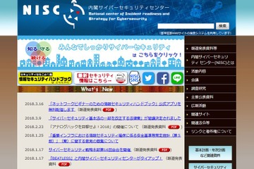 NISC「情報セキュリティハンドブック」無料公開、アプリ配信スタート 画像