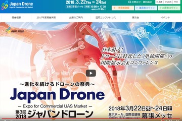 日本最大級、ドローンの展示会「ジャパン・ドローン 2018」3/22-24 画像