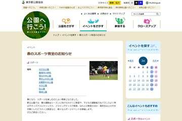 都立公園「春のスポーツ教室」かけっこ・なわとびなど5種類 画像