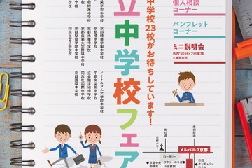 【中学受験2019】洛南・洛星など23校参加「KYOTO私立中学校フェア」4/22 画像