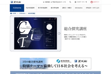 10代の4人に1人が「環境問題」「少子高齢化」を問題視、Z会調査 画像