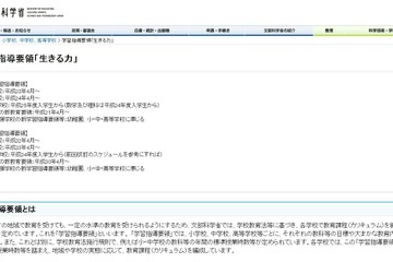 文科省、高校指導要領を告示…H34年度施行 画像