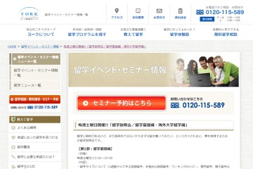 ヨーク国際留学センターの無料留学説明会、4月毎週土曜開催 画像