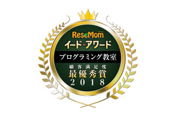 イード・アワード2018「プログラミング教室」新設、顧客満足度No.1を決定 画像