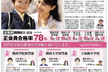 伸芽会が関西の合格速報…関関同立・京女の合格率78％ 画像