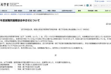 2019年度卒の就活、採用選考は6/1以降にスタート 画像