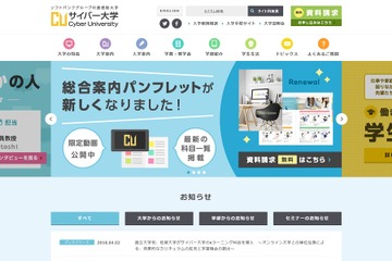 佐賀大、サイバー大学と単位互換協定締結…eラーニング科目導入 画像