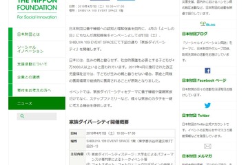 家族ダイバーシティを考える「よーしの日」イベント4/7 画像