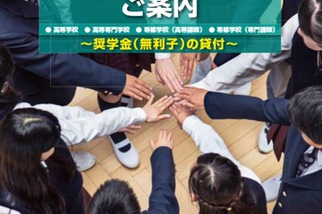 無利子の東京都育英資金、高校生等約2,150人募集 画像