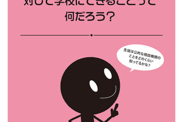 生徒が抱える将来リスク、学校ができること…NIERが公開 画像