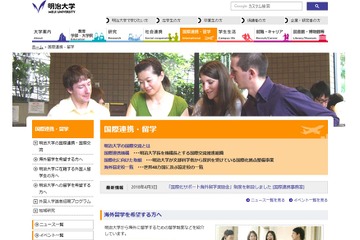 明大、在学生の留学を支援…奨励金制度を新設 画像