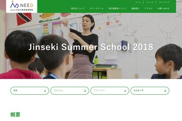 【夏休み2018】英語＆大自然、広島・神石サマースクール7/22-8/4 画像