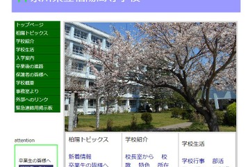 神奈川県、学力向上進学重点校に柏陽高校と厚木高校を指定 画像