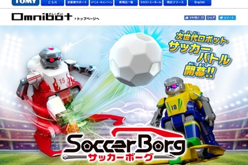 サッカー対戦できるロボット「サッカーボーグ」4/26発売 画像