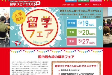 人気国の大学・語学学校が集結「留学フェア2018春」東名阪5月 画像