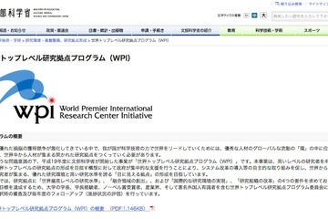 H30年度「世界トップレベル研究拠点」京大・早大など13機関応募 画像