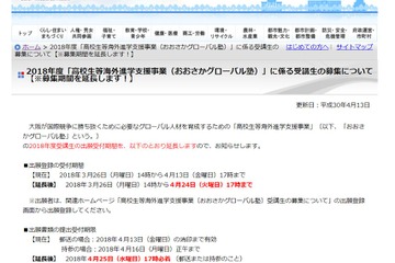 「おおさかグローバル塾」受付延長、登録4/24・書類提出4/25まで 画像