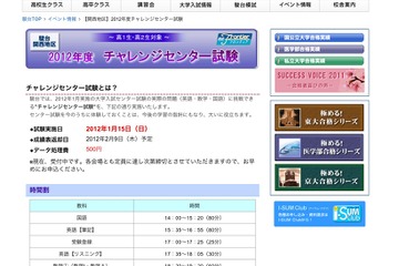 駿台、高1・2生対象「2012年度チャレンジセンター試験」1/15 画像