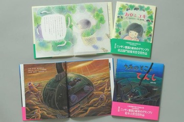 「ニッサン童話と絵本のグランプリ」優秀2作品を出版 画像
