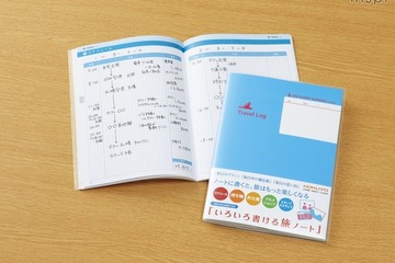 ゴールデンウィーク・連休を彩る「旅ノート」 画像