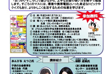 小学生の親子対象「ゲームで学ぶ！冬休みお金の教室」1/7横浜 画像
