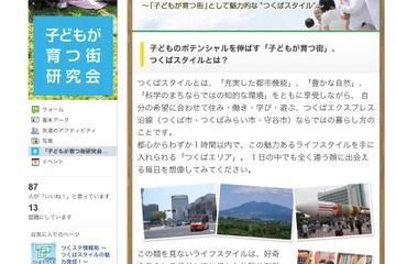 つくばエリアにて1泊2日の「子どもが育つ街体験ツアー」参加家族募集 画像