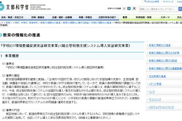 校務・遠隔教育システムの実証研究事業、文科省が公募 画像