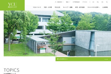 【大学受験2019】横浜市立大、国際総合学部を再編…H31年3学部開設 画像