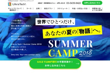 【夏休み2018】中高生向けIT講座「Life is Tech！Summer Camp 2018」 画像