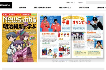 「ニュースがわかる」デジタル版、学校へ配信…内田洋行×毎日新聞社 画像