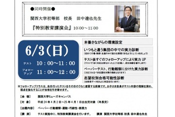 【小学校受験2019】伸芽会「関西名門小オープン模試」6/3 画像