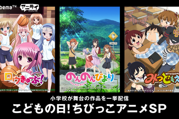 AbemaTV、こどもの日に「ちびっこアニメSP」8作品を放送 画像