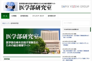 【大学受験2019】Y-SAPIX、医学部入試の変更点…AO導入など 画像